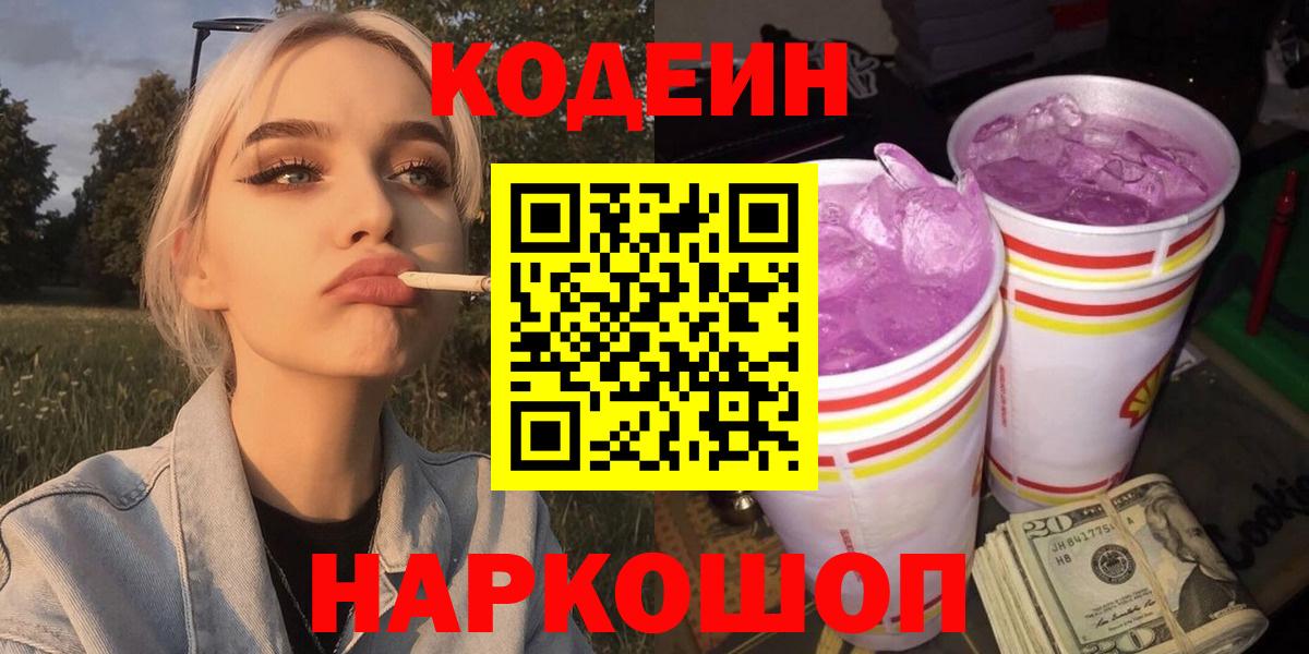 Кодеин напиток Lean (лин) Серов