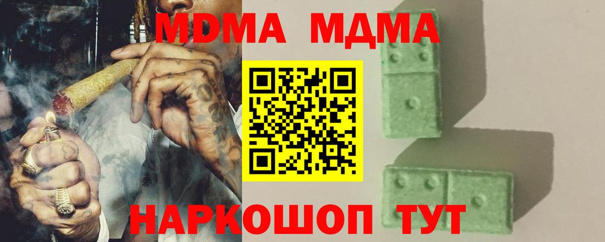 МДМА  MDMA VHQ  Вход с VPN  MDMA VHQ  Серов 